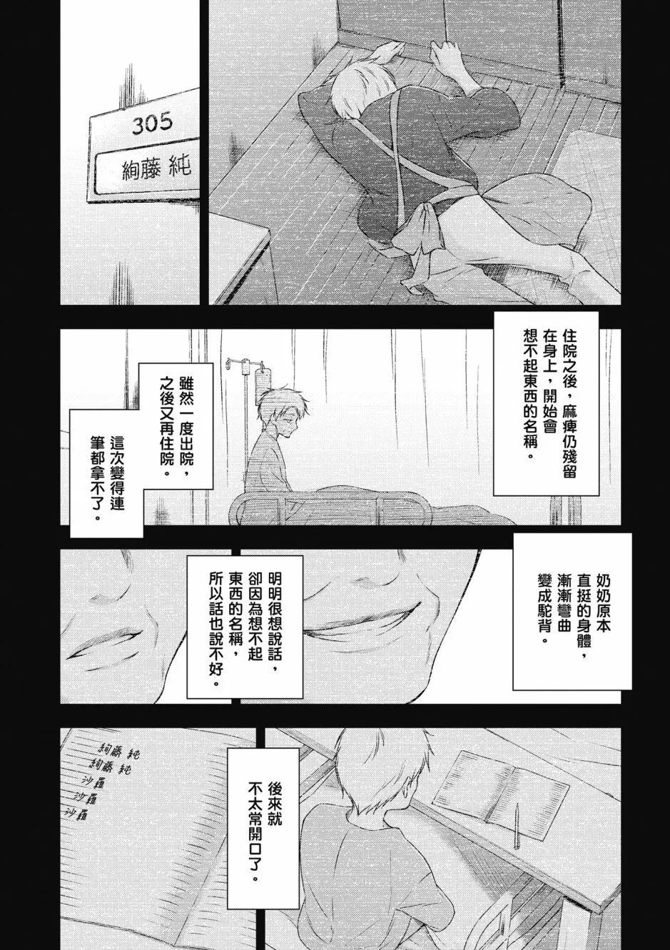 《吸血鬼酱后辈酱》第02卷 第26页