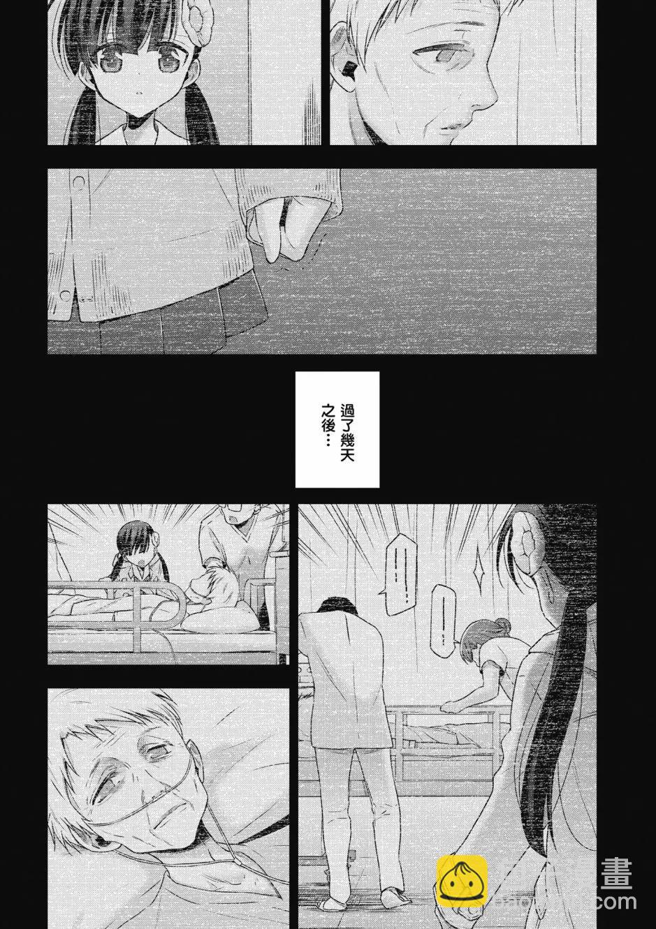 《吸血鬼酱后辈酱》第02卷 第27页
