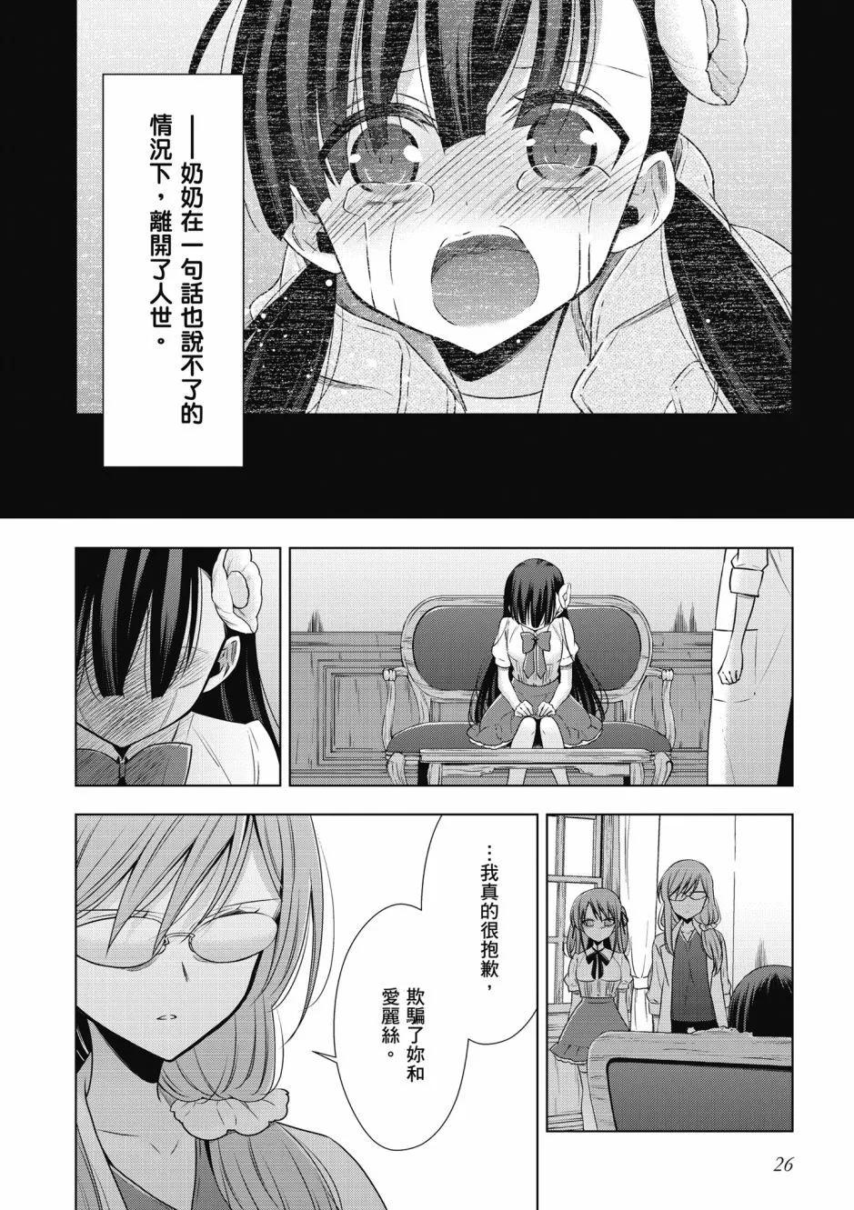 《吸血鬼酱后辈酱》第02卷 第28页