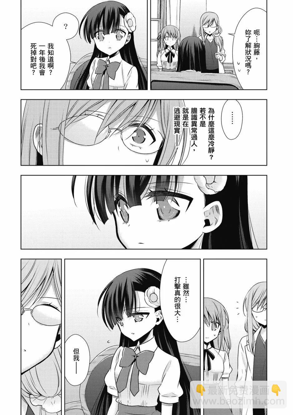 《吸血鬼酱后辈酱》第02卷 第31页