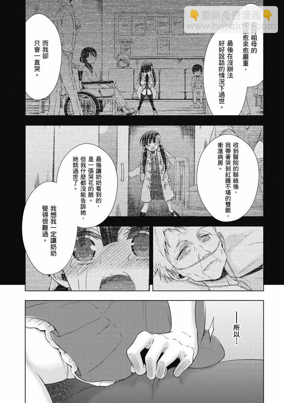 《吸血鬼酱后辈酱》第02卷 第32页