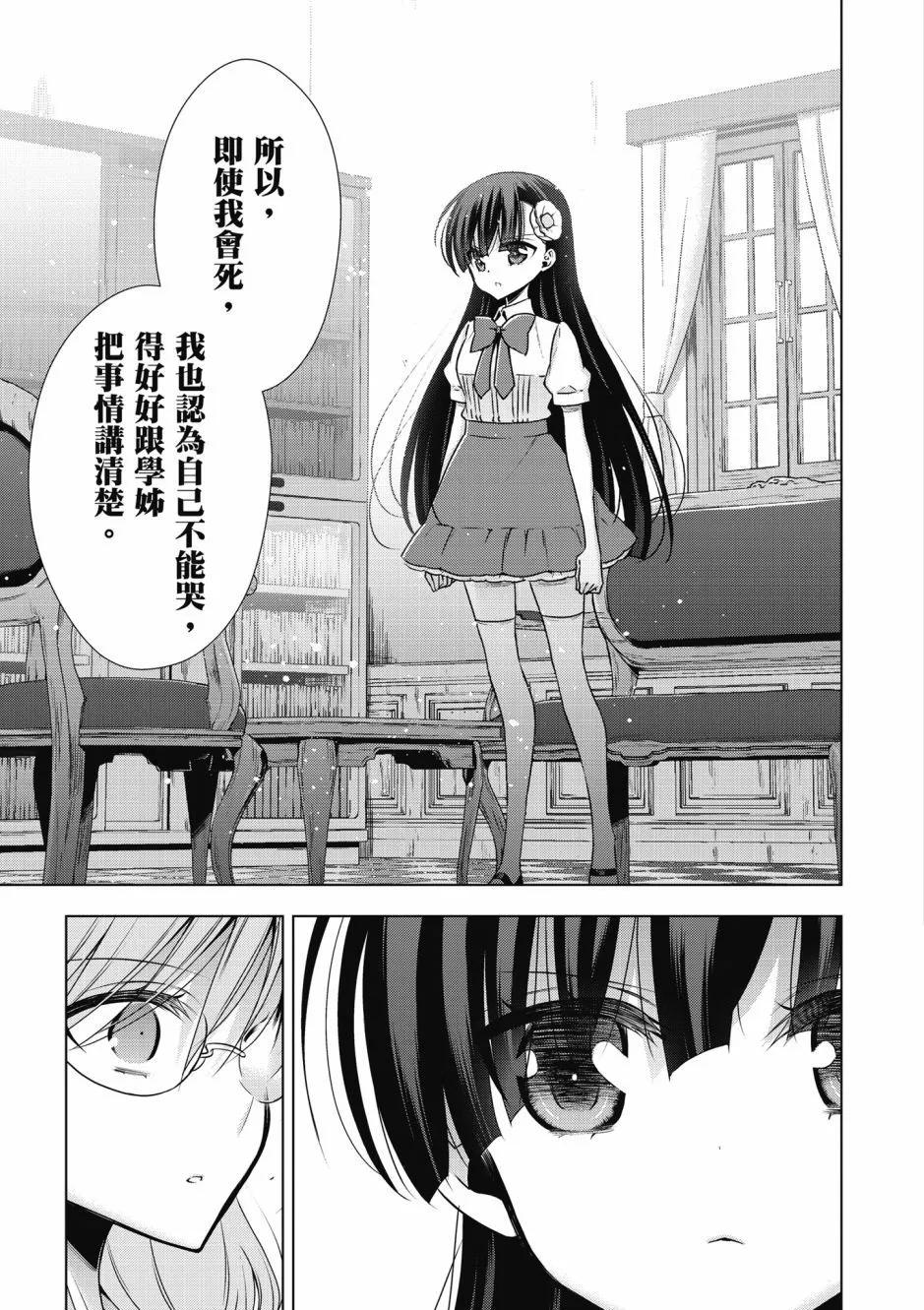 《吸血鬼酱后辈酱》第02卷 第33页