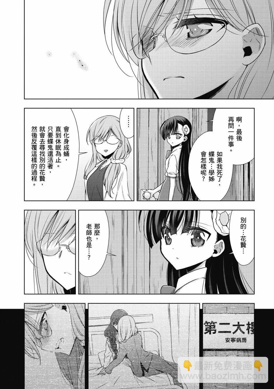 《吸血鬼酱后辈酱》第02卷 第36页