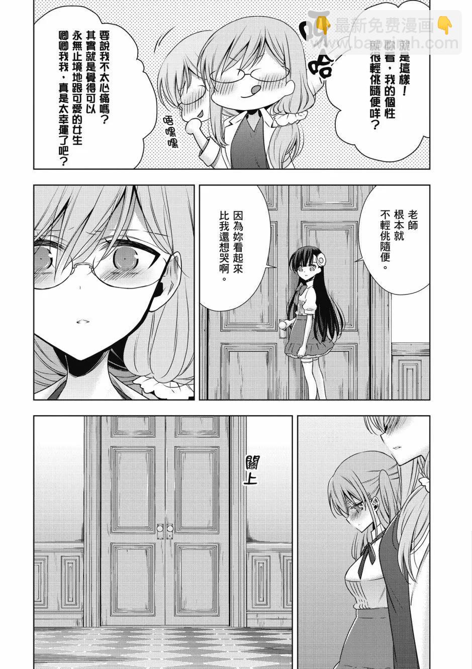 《吸血鬼酱后辈酱》第02卷 第37页