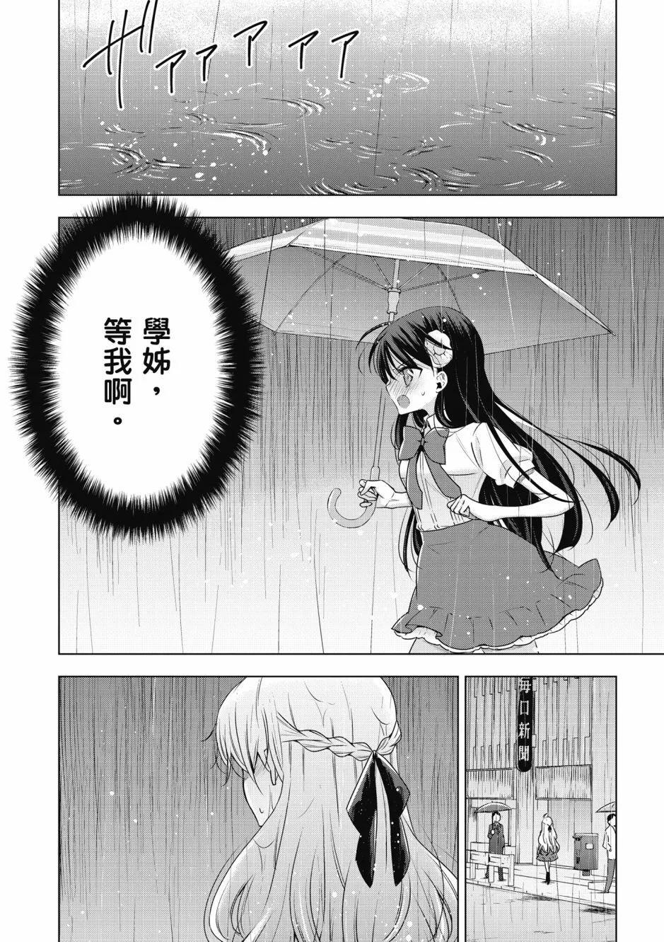 《吸血鬼酱后辈酱》第02卷 第38页