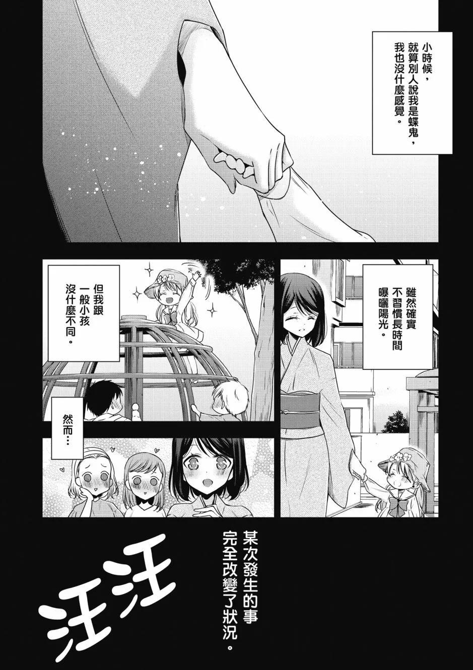 《吸血鬼酱后辈酱》第02卷 第42页