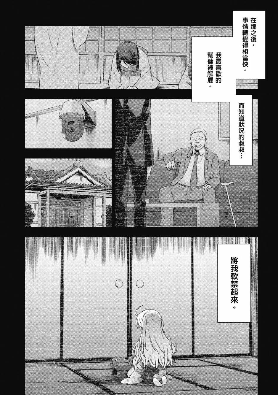 《吸血鬼酱后辈酱》第02卷 第46页