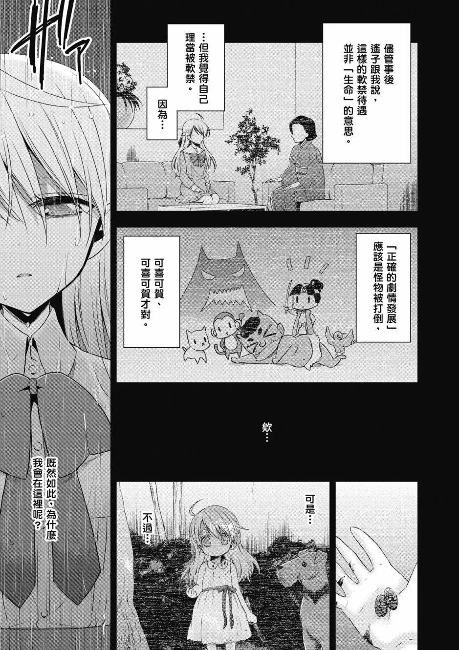 《吸血鬼酱后辈酱》第02卷 第47页