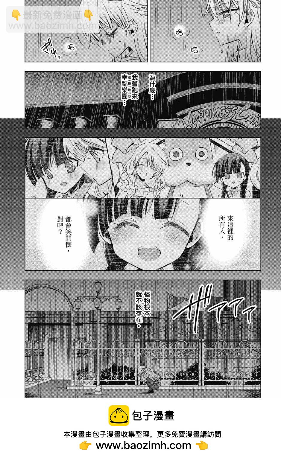 《吸血鬼酱后辈酱》第02卷 第50页