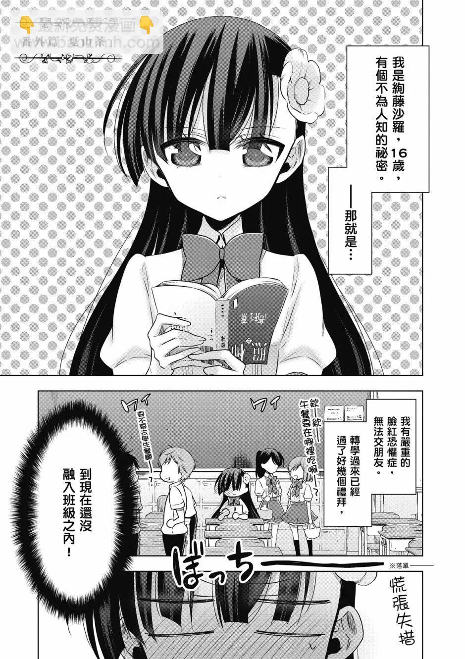 《吸血鬼酱后辈酱》第02卷 第5页