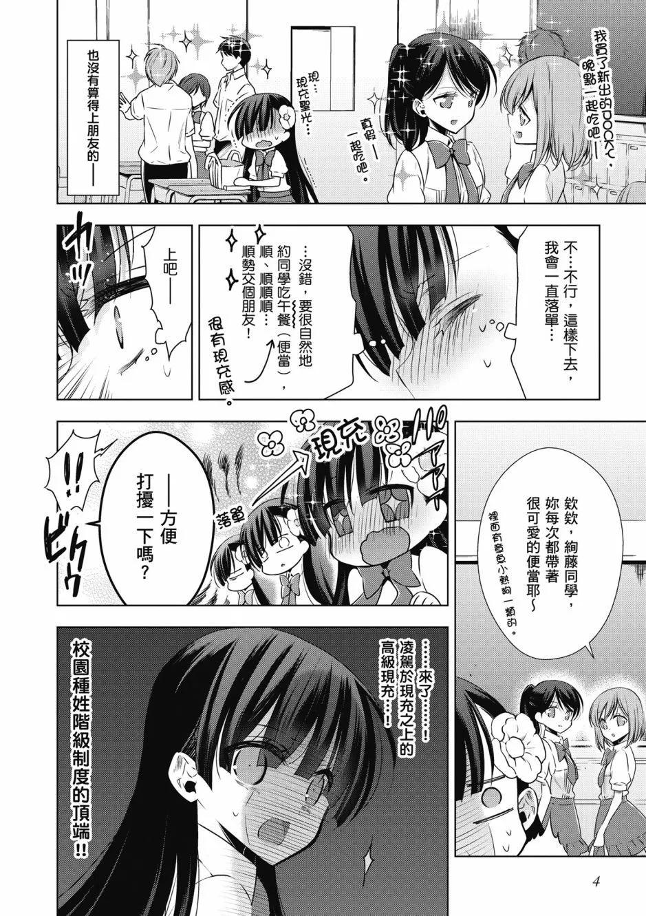《吸血鬼酱后辈酱》第02卷 第6页