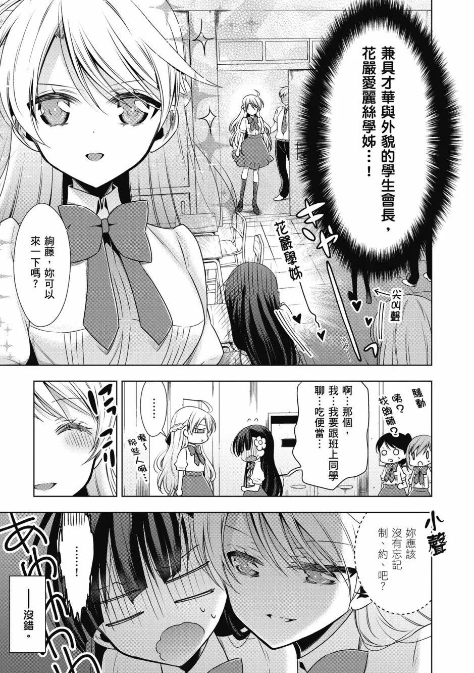 《吸血鬼酱后辈酱》第02卷 第7页