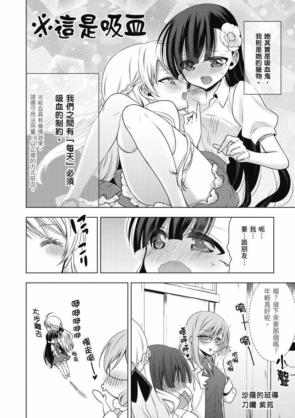 《吸血鬼酱后辈酱》第02卷 第8页