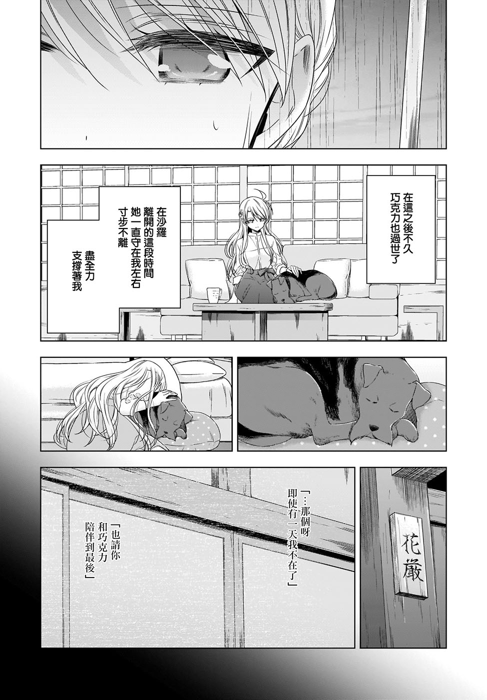 《吸血鬼酱后辈酱》第21话 第13页
