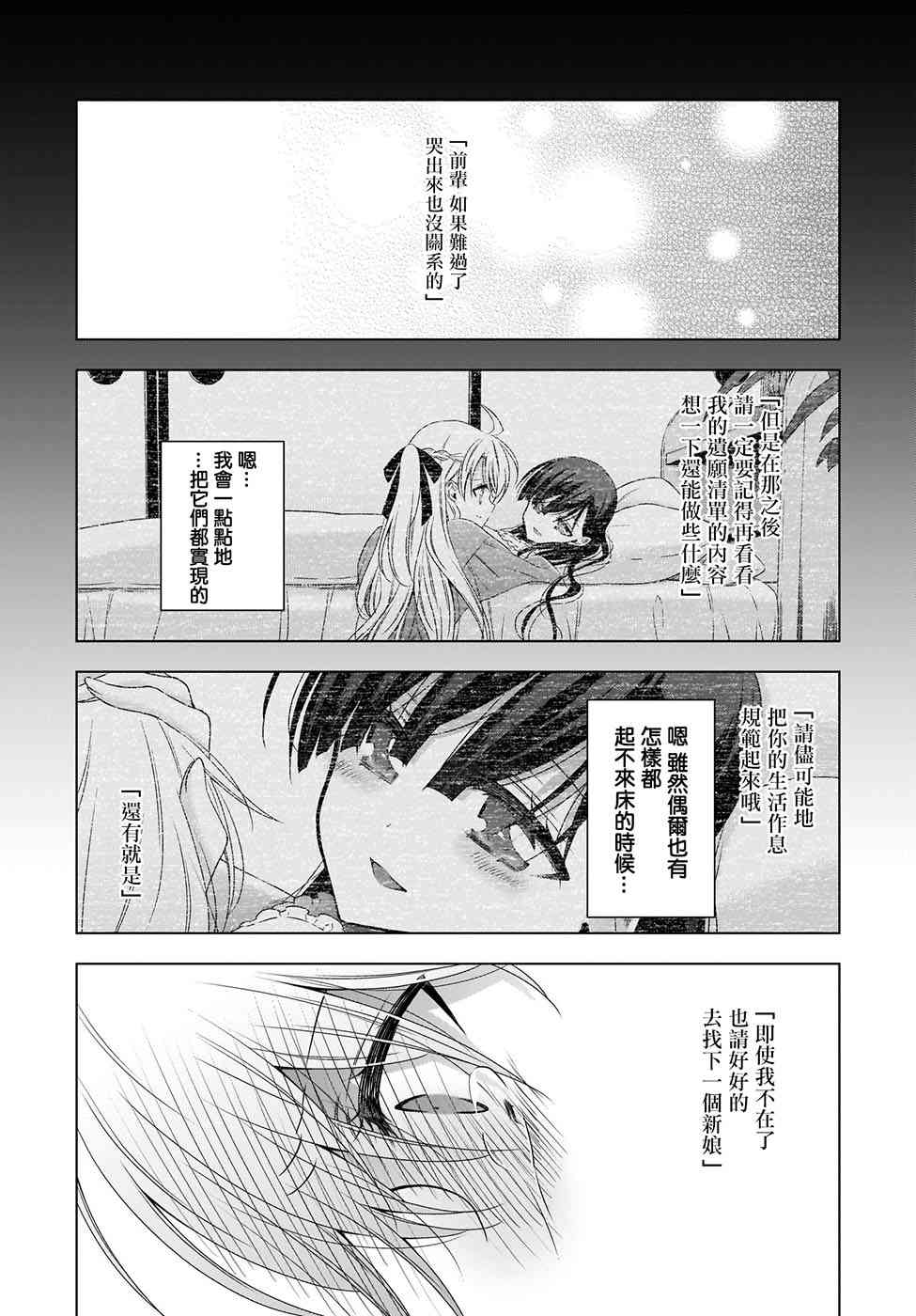 《吸血鬼酱后辈酱》第21话 第16页