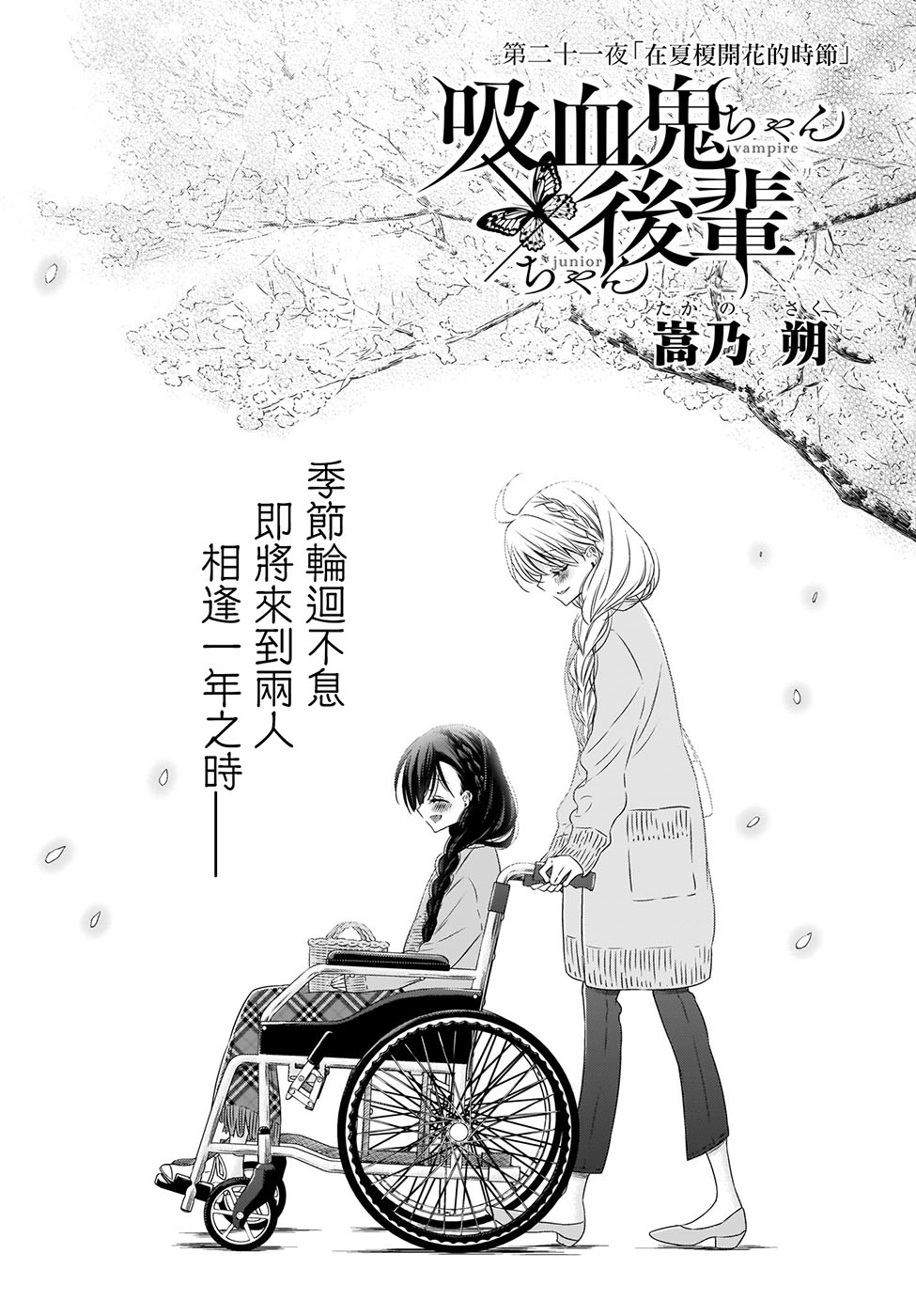 《吸血鬼酱后辈酱》第21话 第2页