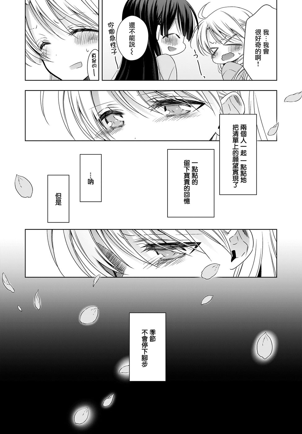 《吸血鬼酱后辈酱》第21话 第5页