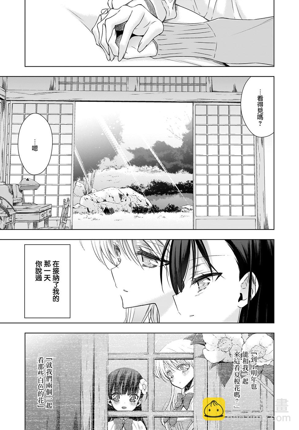 《吸血鬼酱后辈酱》第21话 第7页