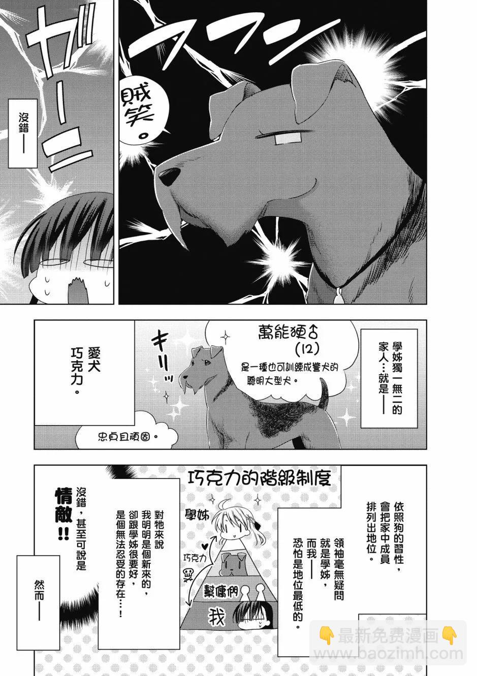 《吸血鬼酱后辈酱》第04卷 第11页
