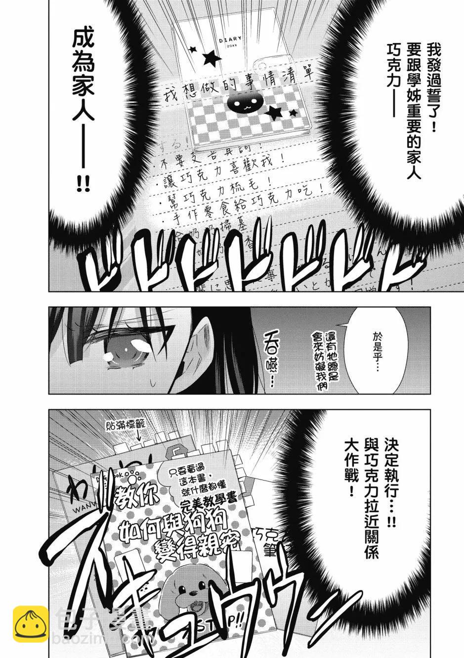 《吸血鬼酱后辈酱》第04卷 第12页