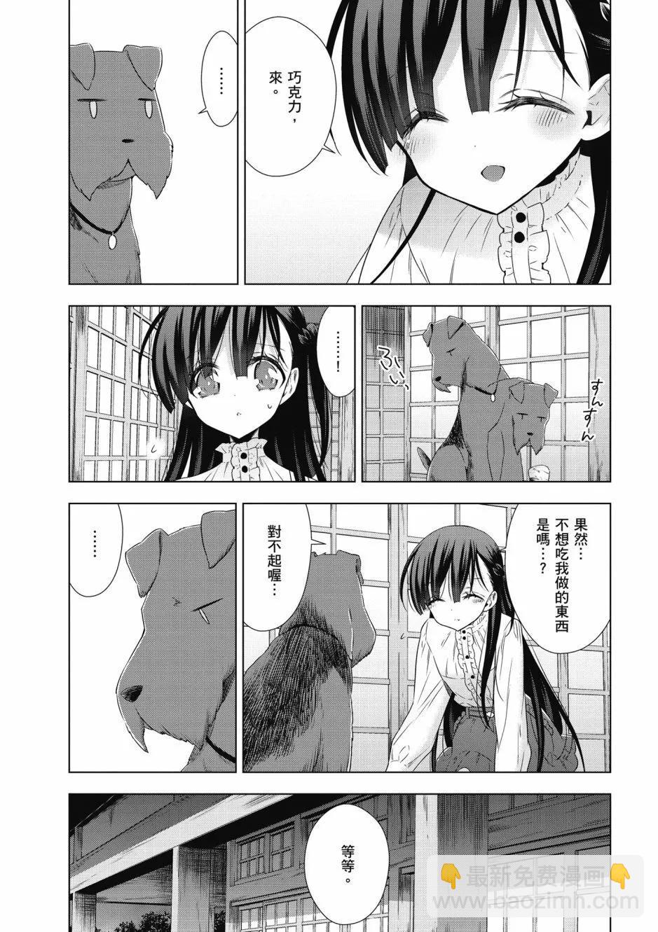 《吸血鬼酱后辈酱》第04卷 第16页