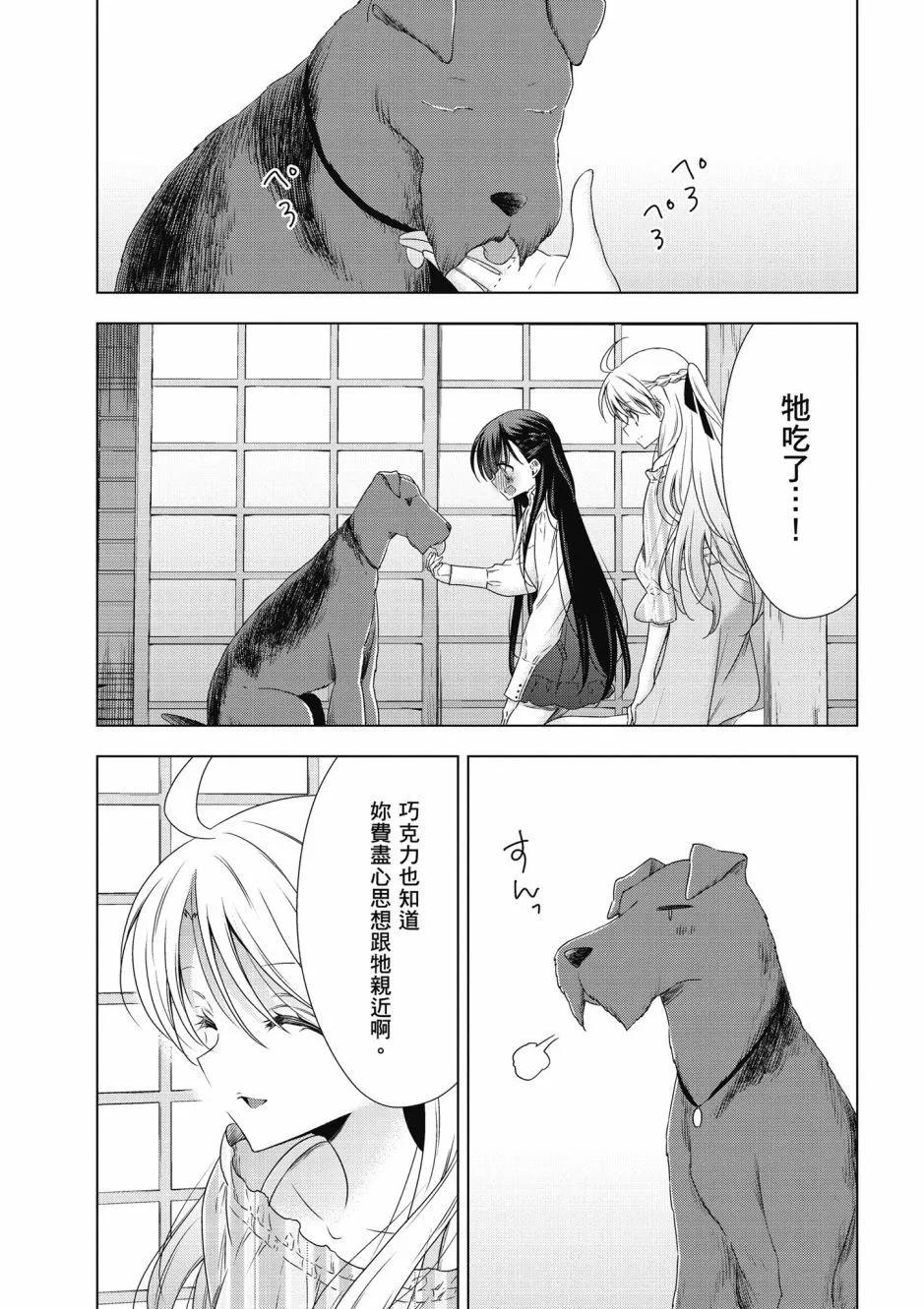 《吸血鬼酱后辈酱》第04卷 第18页