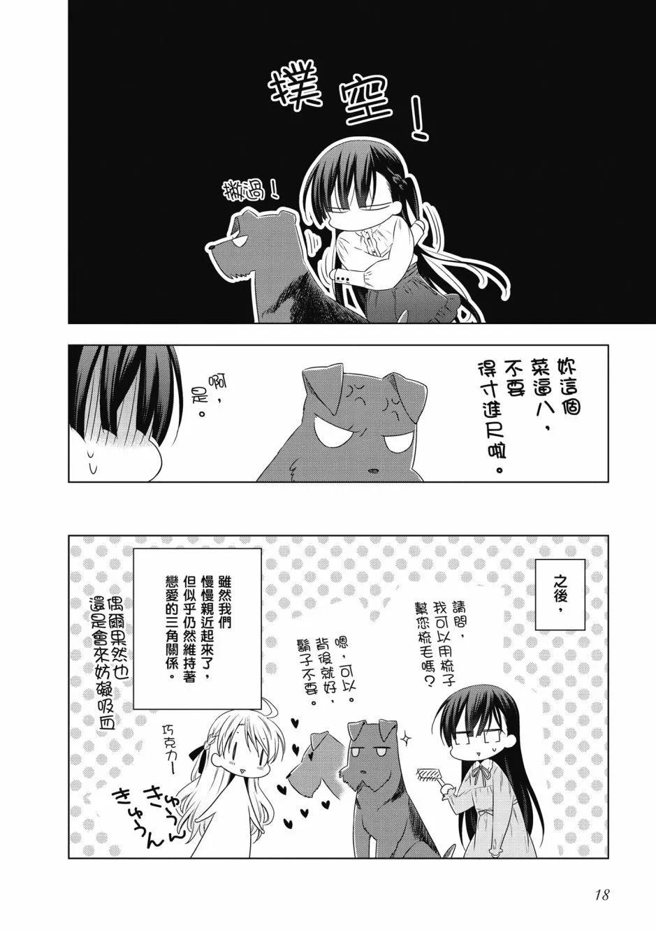《吸血鬼酱后辈酱》第04卷 第20页