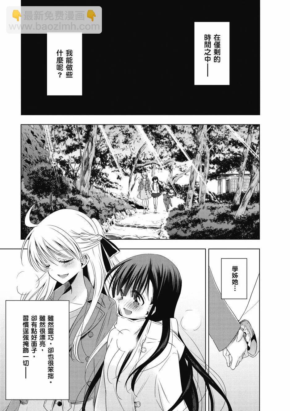《吸血鬼酱后辈酱》第04卷 第21页