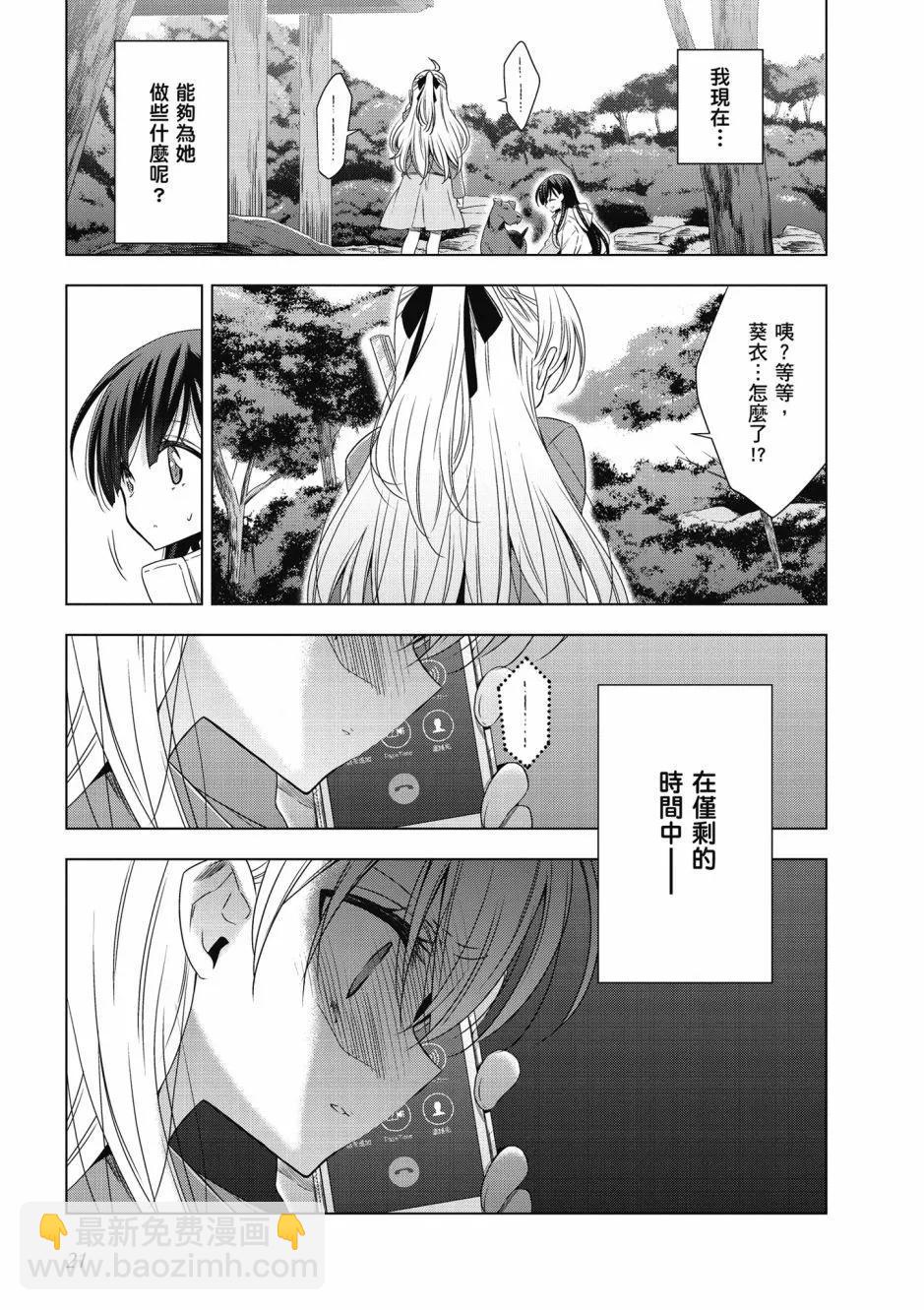 《吸血鬼酱后辈酱》第04卷 第23页