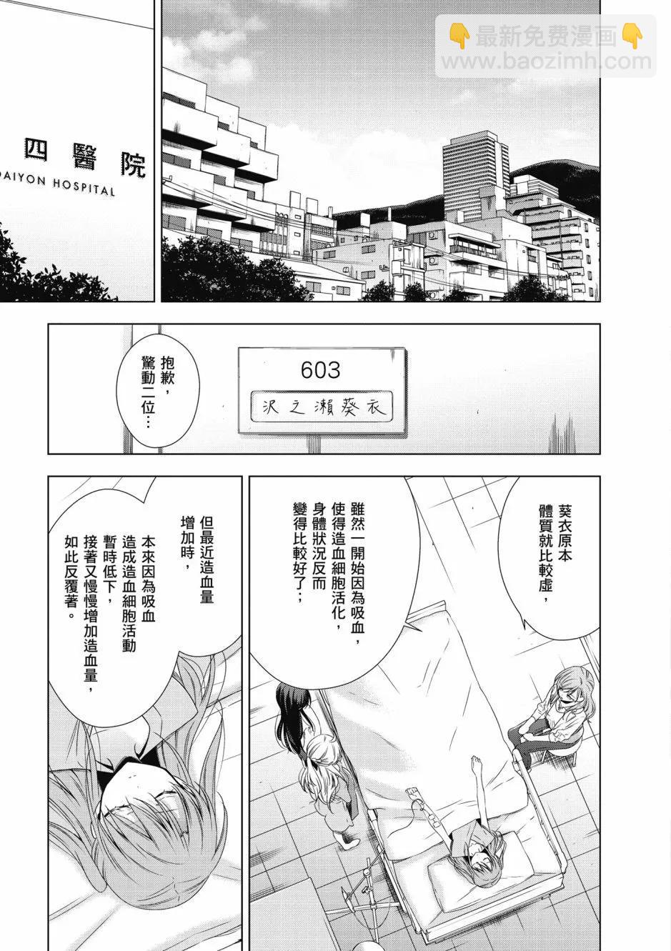《吸血鬼酱后辈酱》第04卷 第25页