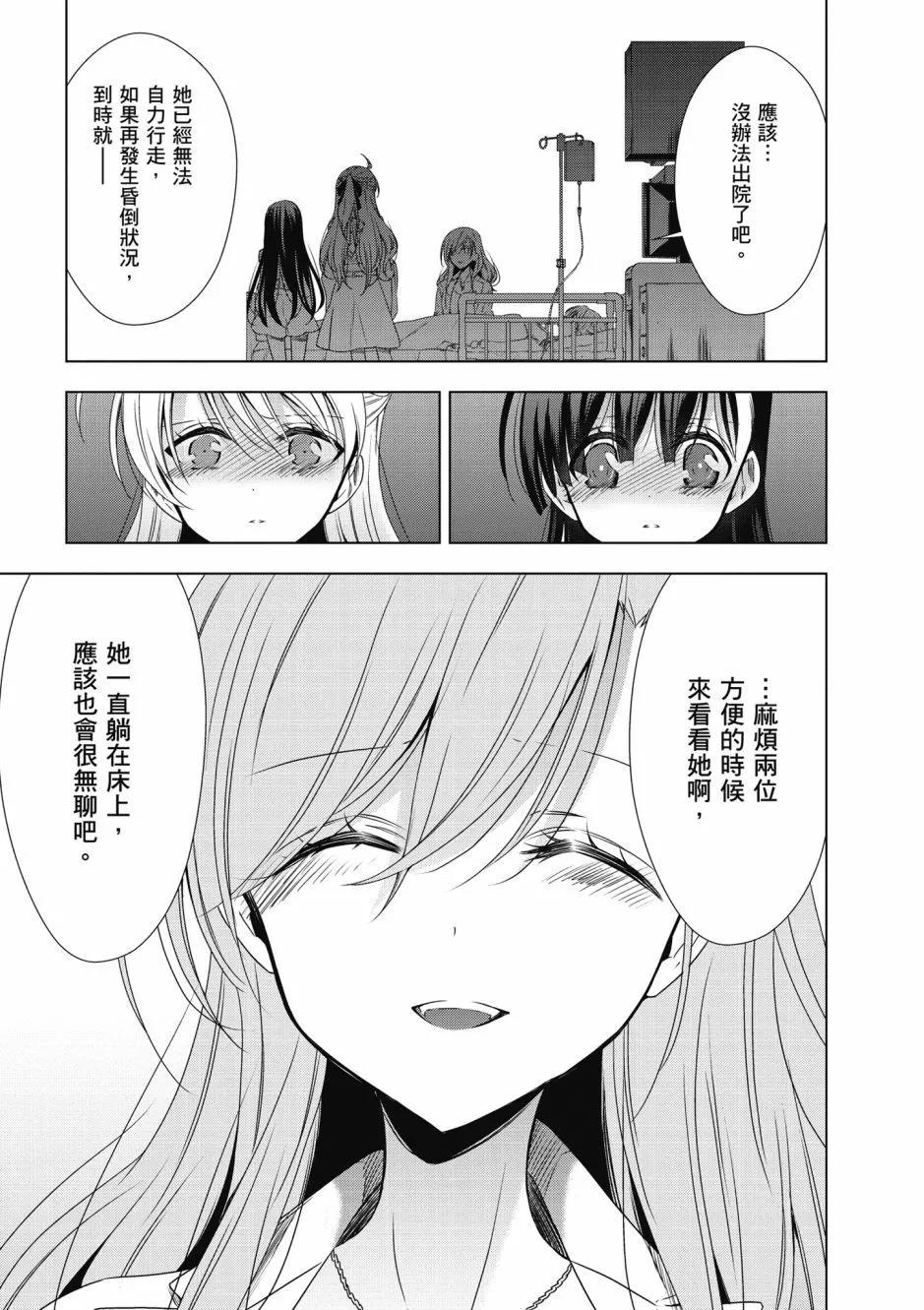 《吸血鬼酱后辈酱》第04卷 第27页