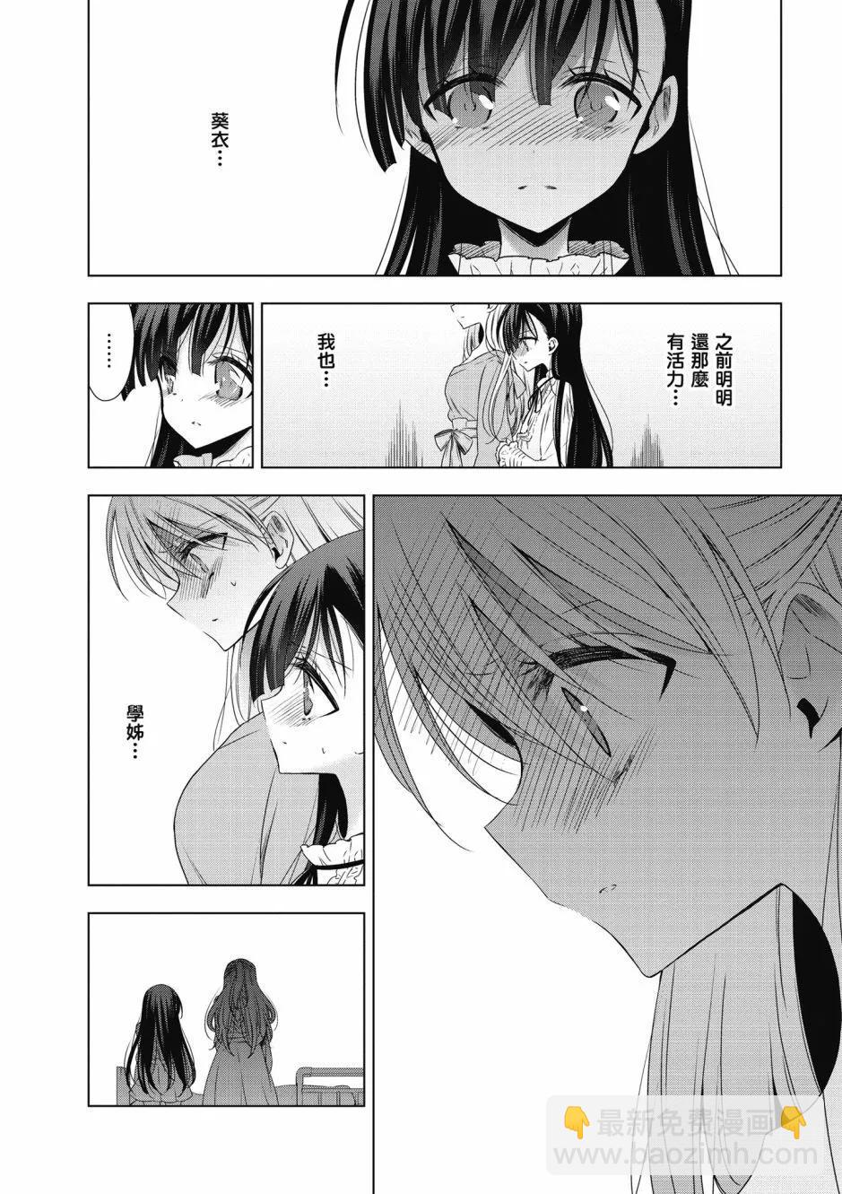 《吸血鬼酱后辈酱》第04卷 第28页