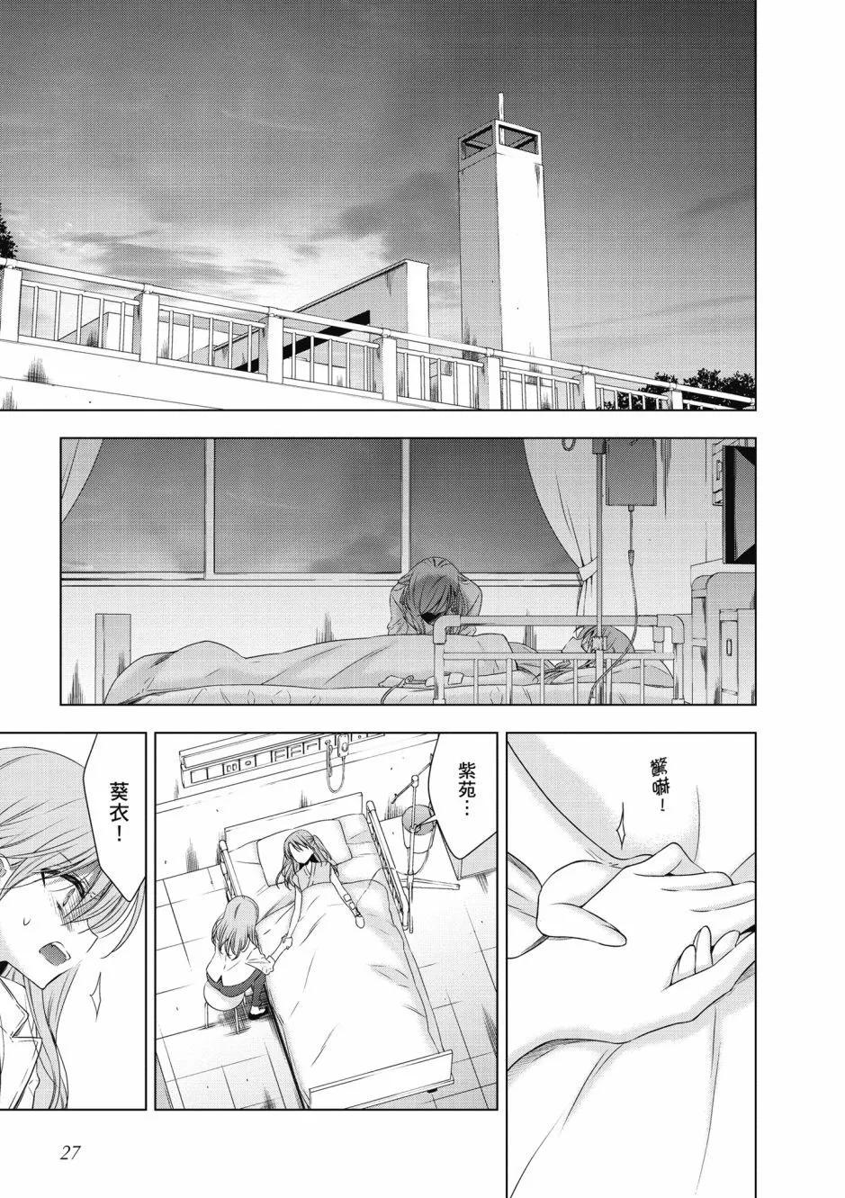 《吸血鬼酱后辈酱》第04卷 第29页