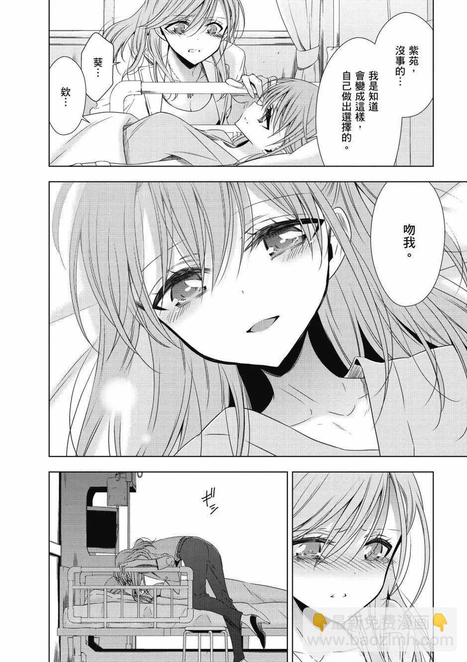 《吸血鬼酱后辈酱》第04卷 第30页