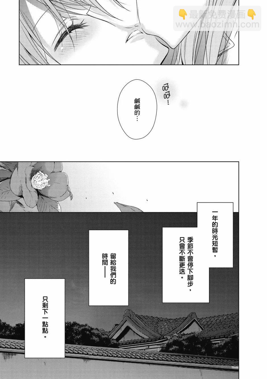 《吸血鬼酱后辈酱》第04卷 第31页