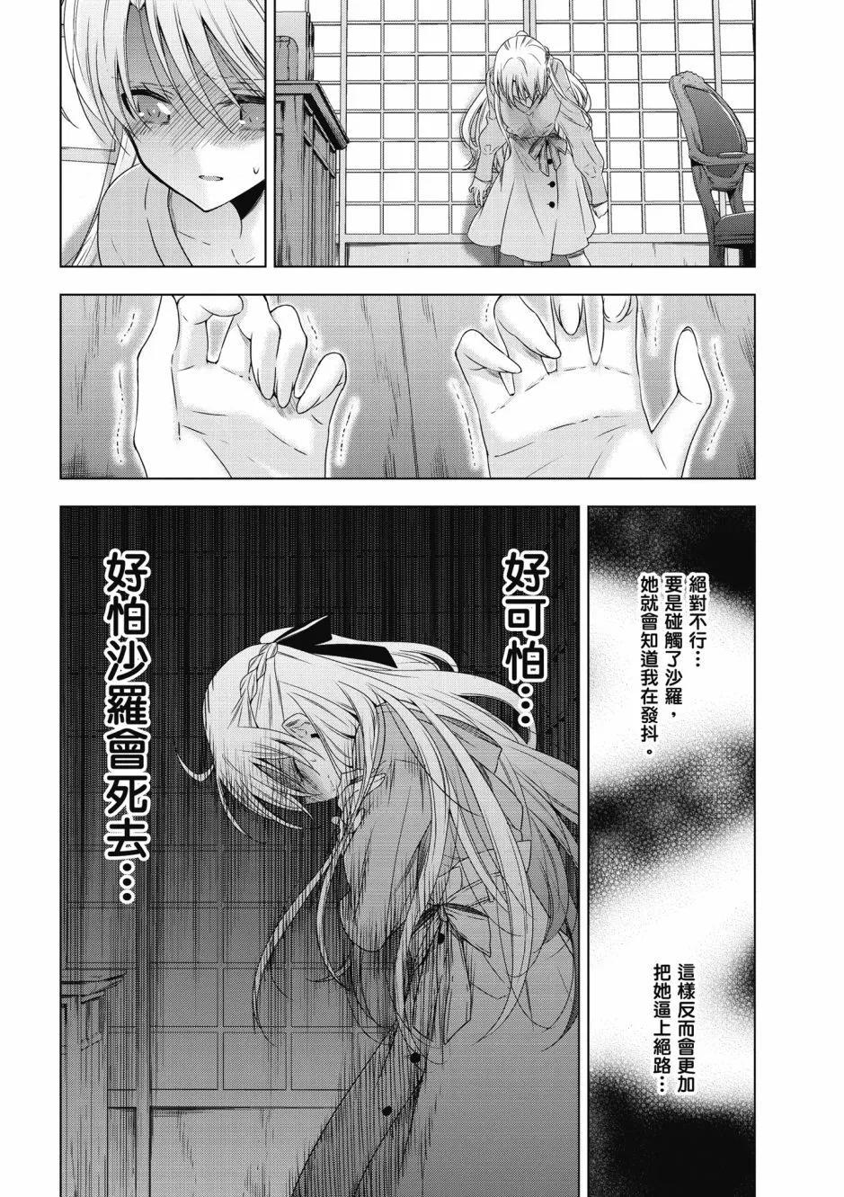 《吸血鬼酱后辈酱》第04卷 第35页