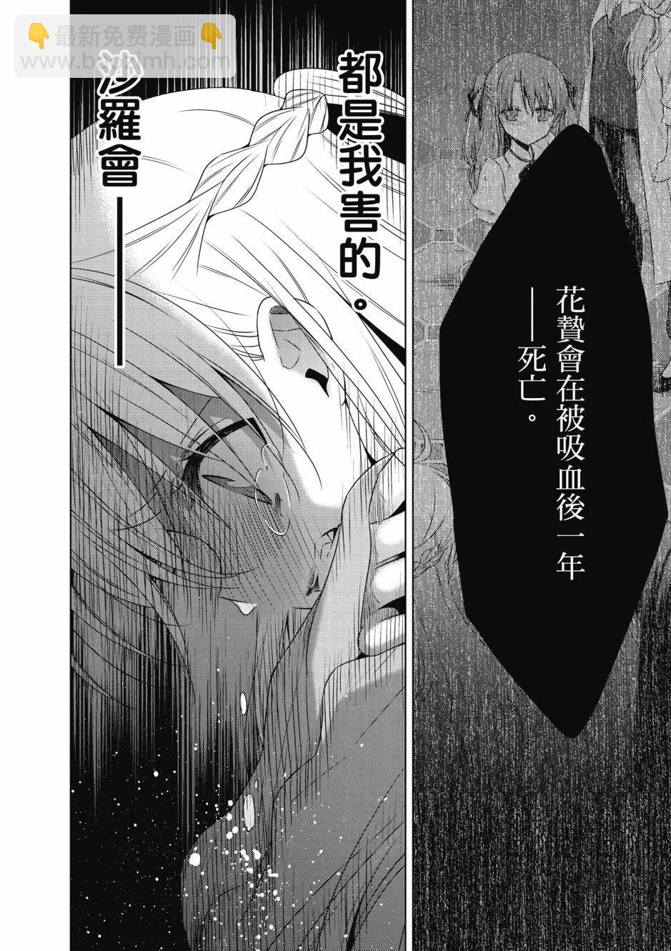 《吸血鬼酱后辈酱》第04卷 第36页