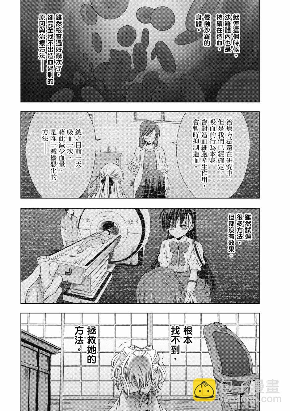 《吸血鬼酱后辈酱》第04卷 第37页