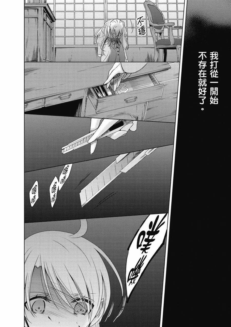《吸血鬼酱后辈酱》第04卷 第38页