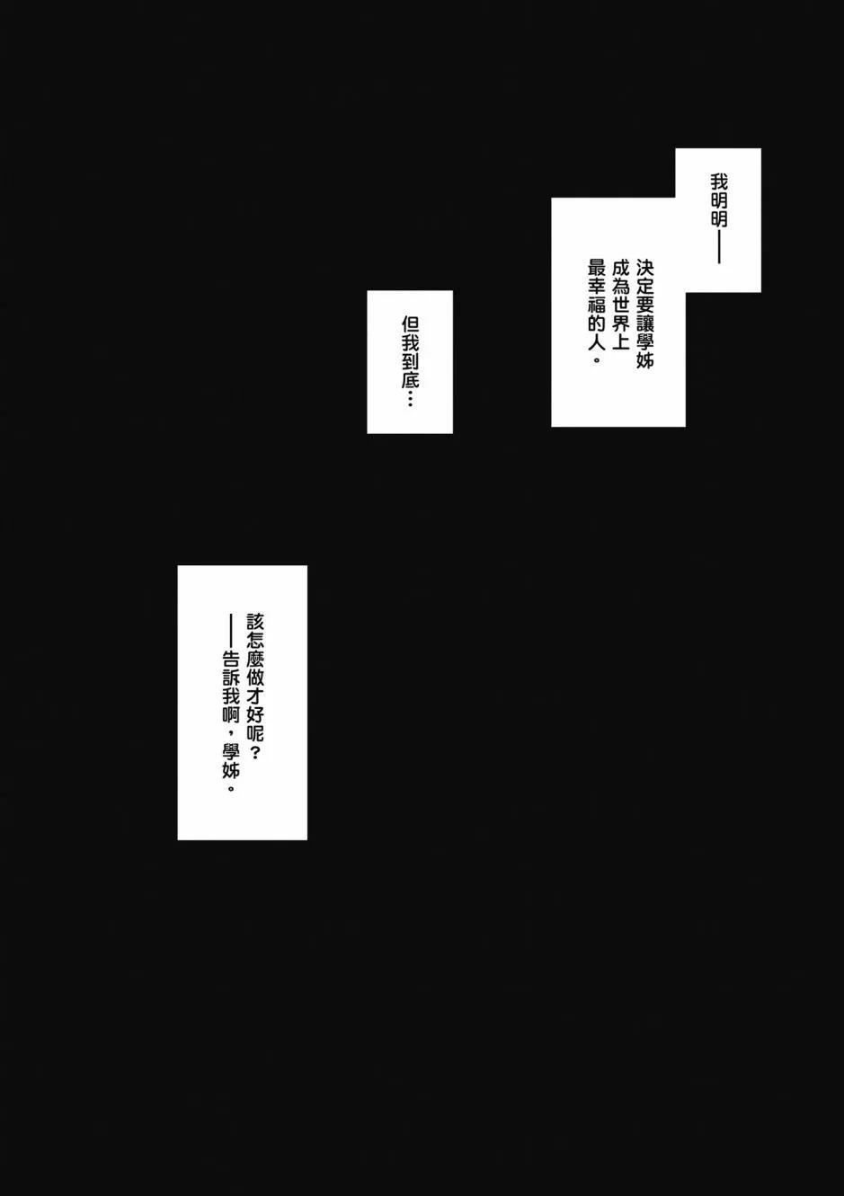 《吸血鬼酱后辈酱》第04卷 第44页