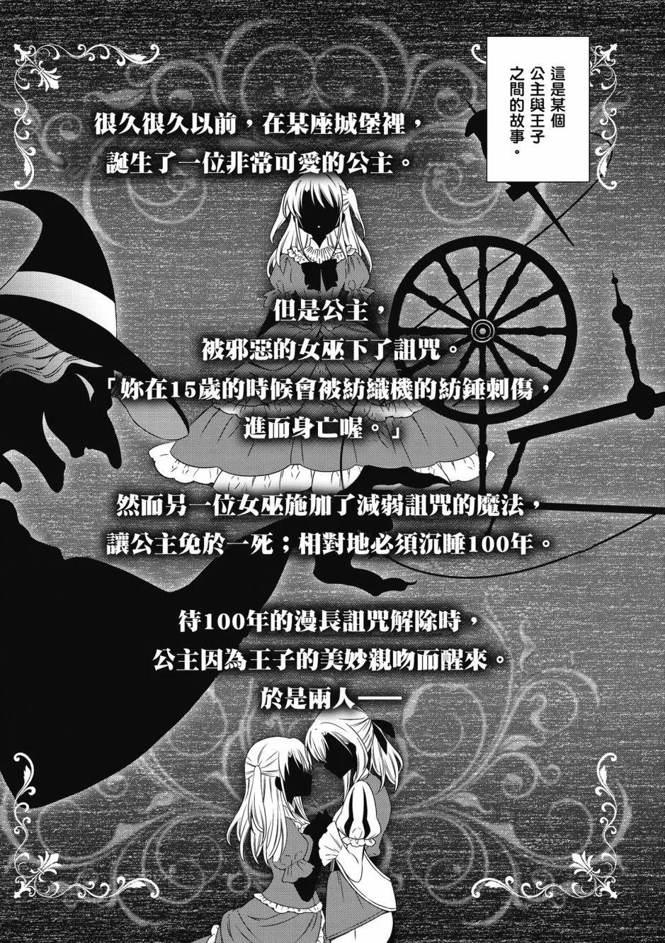 《吸血鬼酱后辈酱》第04卷 第45页