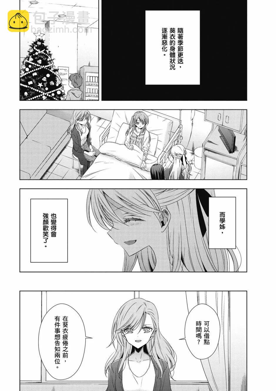 《吸血鬼酱后辈酱》第04卷 第47页