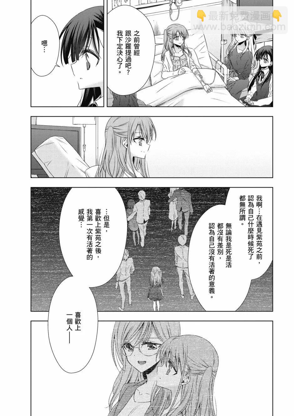 《吸血鬼酱后辈酱》第04卷 第48页