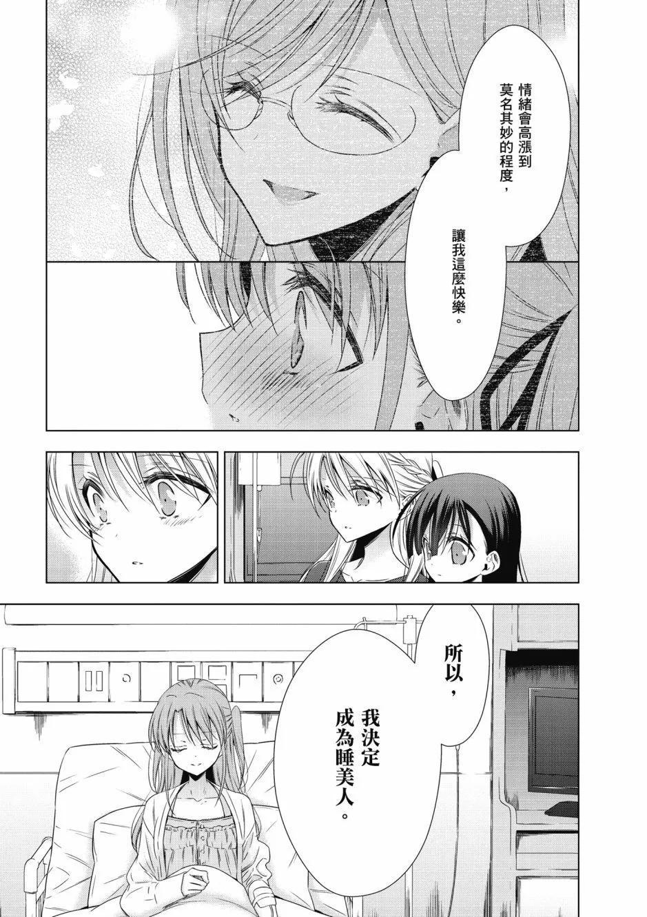 《吸血鬼酱后辈酱》第04卷 第49页