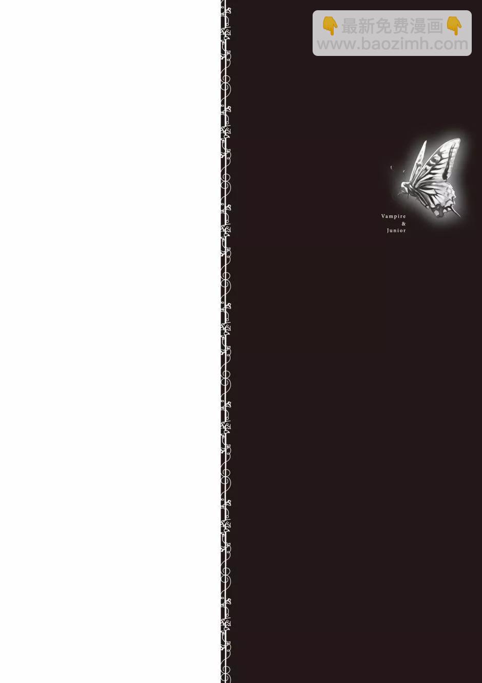 《吸血鬼酱后辈酱》第04卷 第4页