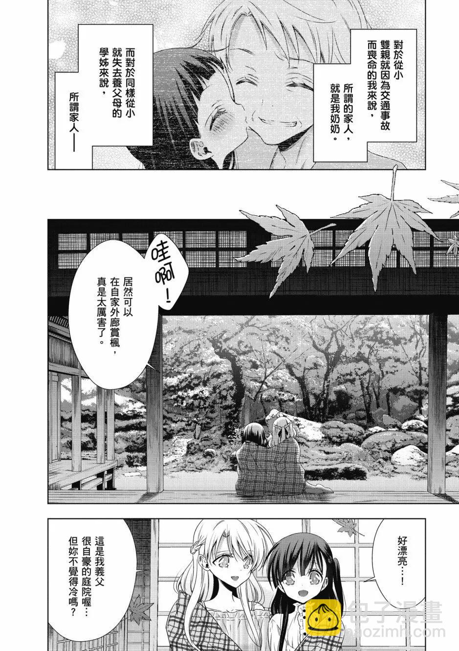 《吸血鬼酱后辈酱》第04卷 第6页
