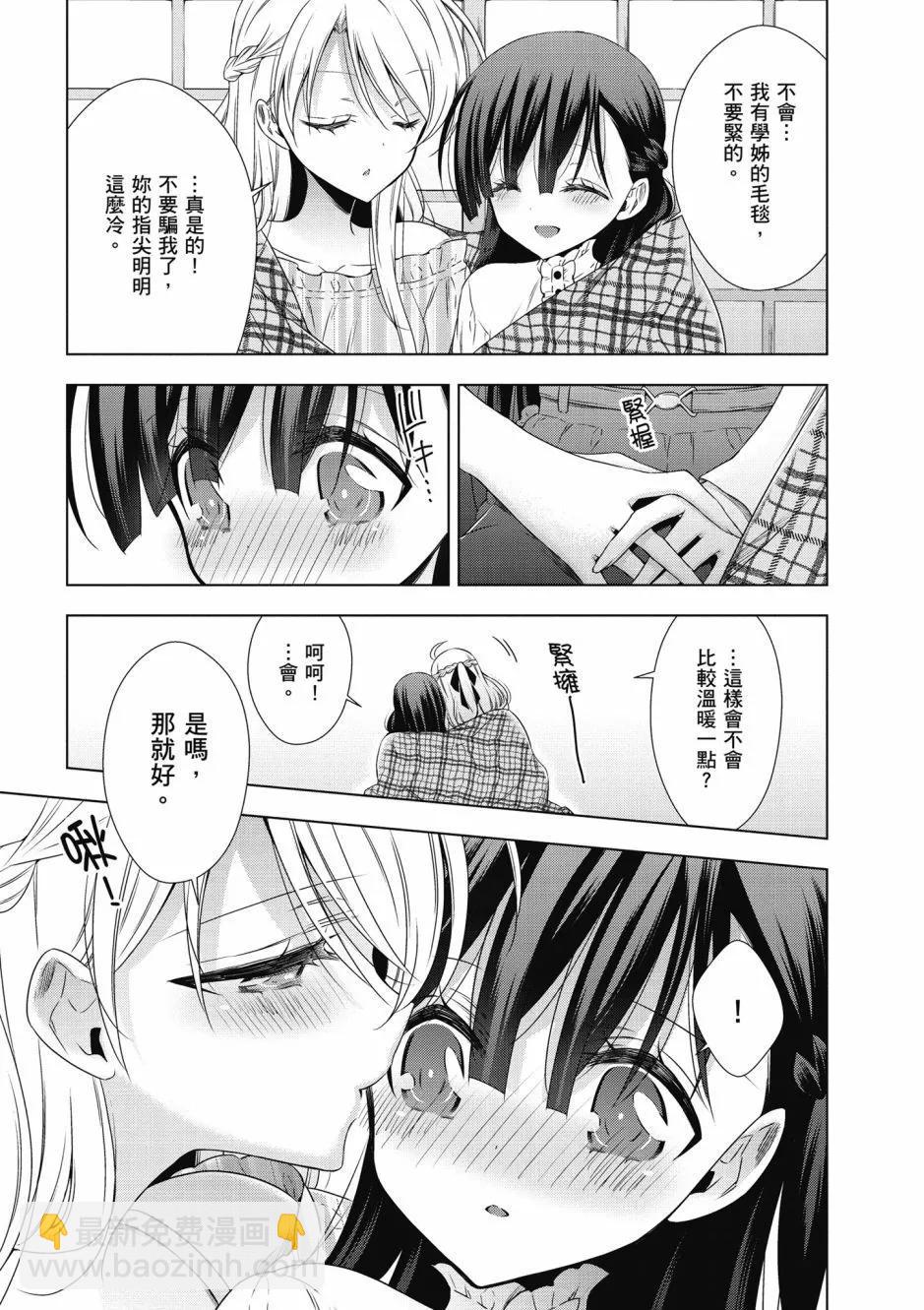 《吸血鬼酱后辈酱》第04卷 第7页