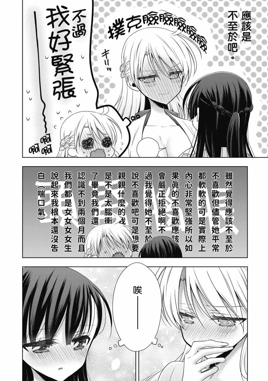 《吸血鬼酱后辈酱》第03卷 第10页