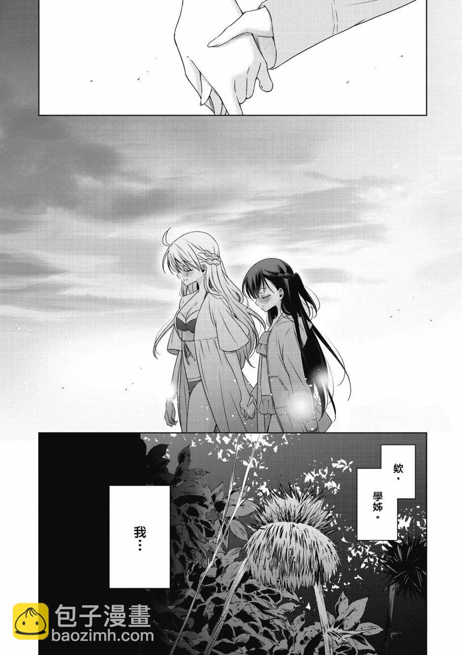《吸血鬼酱后辈酱》第03卷 第12页