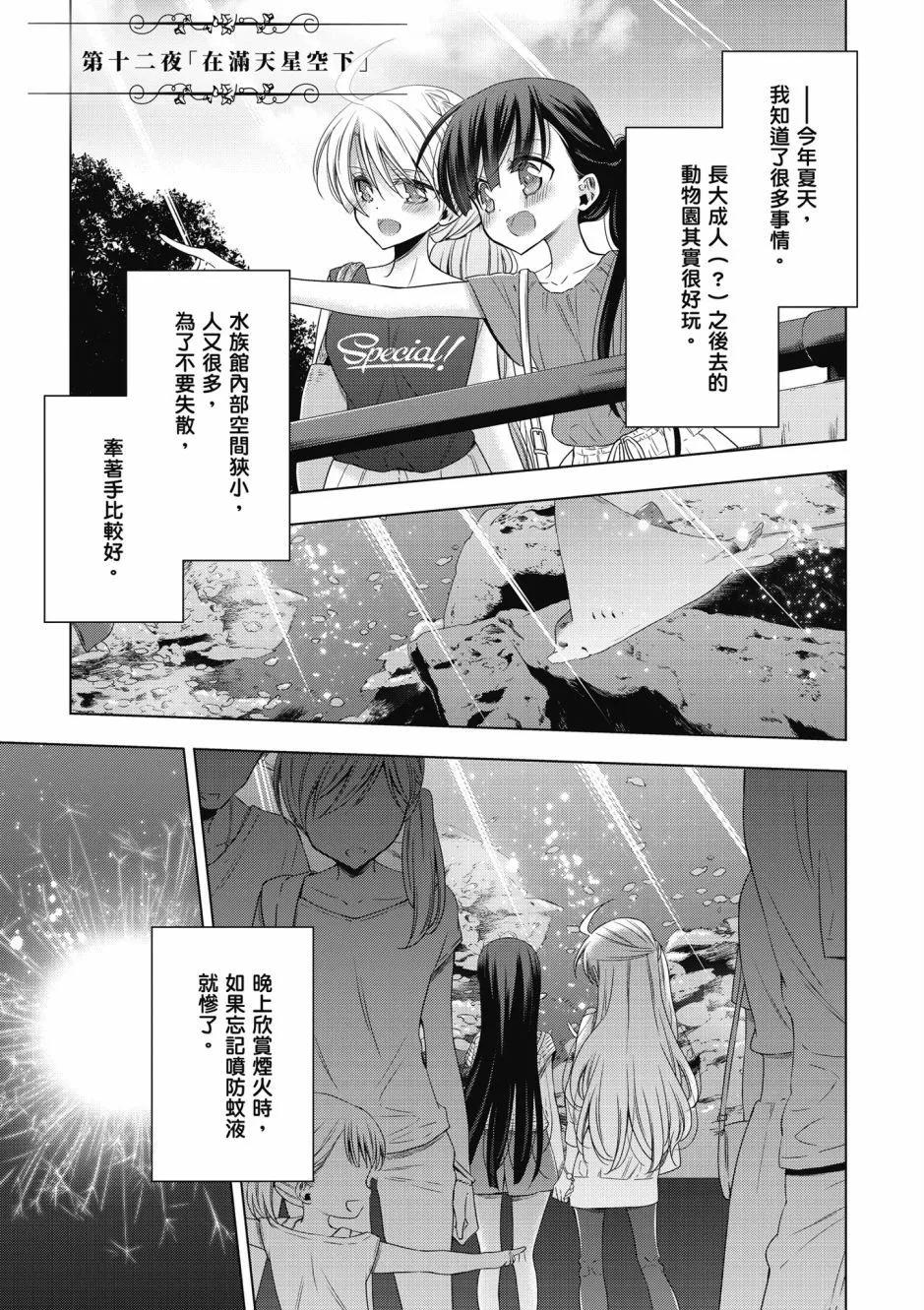 《吸血鬼酱后辈酱》第03卷 第15页